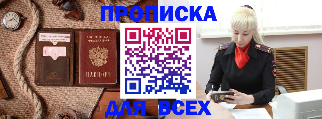 прописка гарантия в Лосино-Петровском