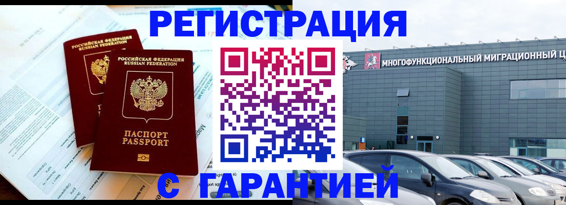 временная регистрация в квартире в Лосино-Петровском